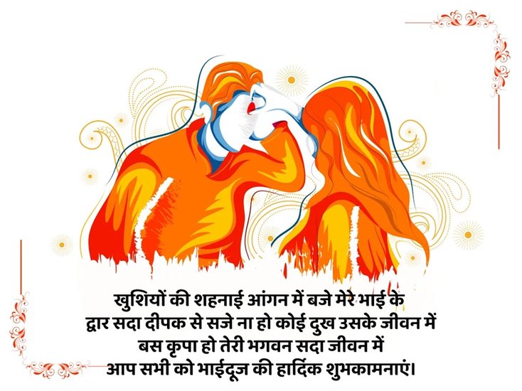 Bhai Dooj Festival Wishes