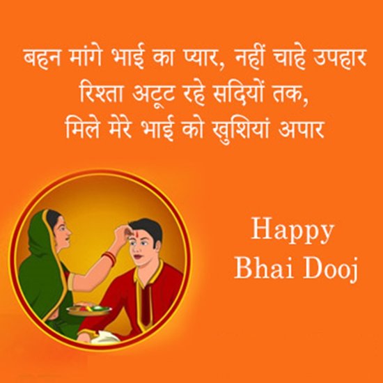 Bhai Dooj Greetings