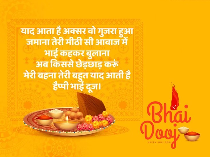 Bhai Dooj Messages for Brother and Sister