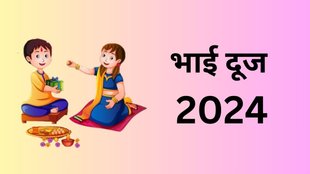 Bhai Dooj 2024, Bhai Dooj puja vidhi, Bhai Dooj puja muhurat, Bhai Dooj puja vidhi in hindi, Bhai Dooj puja time 2024
