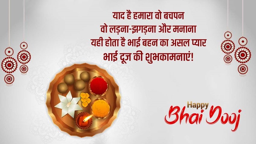 Bhai Dooj Wishes 2024