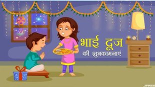 Bhai Dooj Ki Hardik Shubhkamnaye 2024 Wishes Images