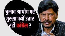 Congress Leader Kutta Remark News: चुनाव आयोग को कुत्ता बताने वाले कांग्रेस नेता भाई जगताप पर भड़क गए केंद्रीय मंत्री अठावले, जानिए क्या दिया बयान 