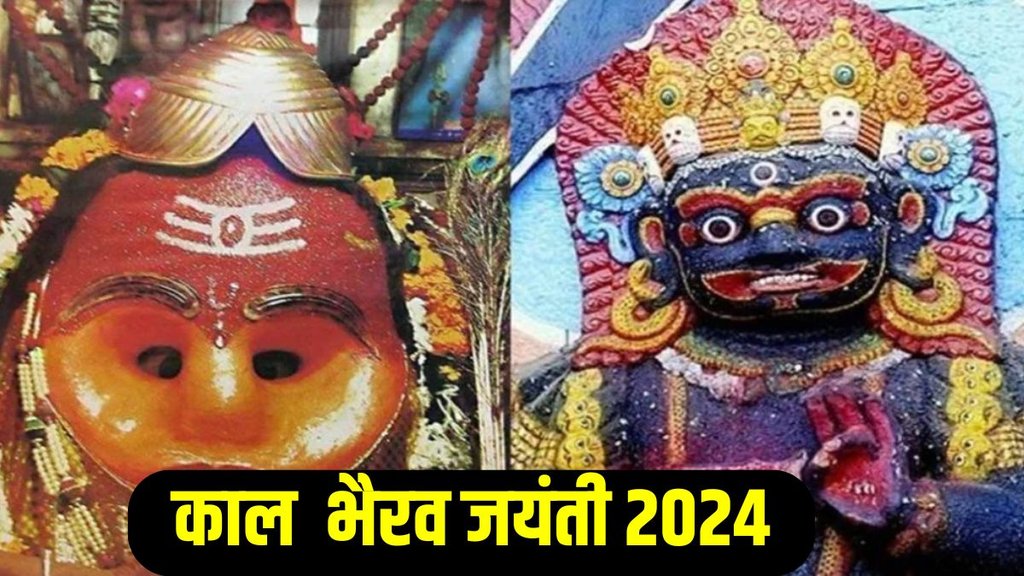 Bhairav Ashtami 2024, Kalashtami 2024, Bhairav Ashtami Date, Kaal Bhairav Ashtami 2024