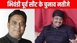 Bhiwandi East election result, Bhiwandi East election result 2024, Bhiwandi East assembly election result 2024
