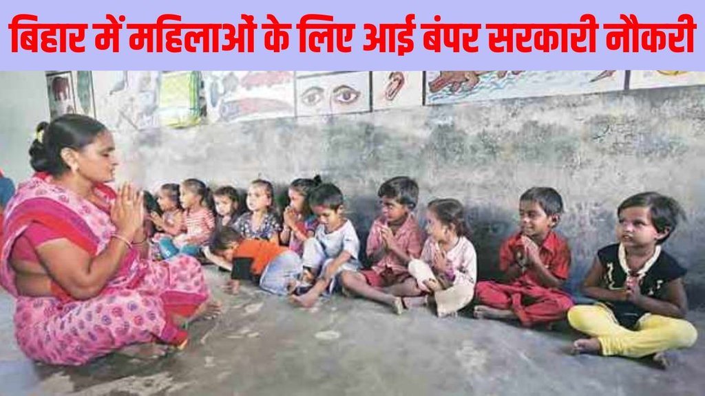 Bihar Anganwadi Sevika-Sahayika Recruitment 2024, Bihar Anganwadi Sevika-Sahayika Recruitment 2024 application date, Bihar Anganwadi Sevika-Sahayika Recruitment 2024 direct link