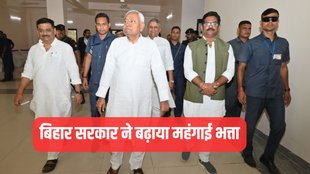 Bihar DA Hike, Bihar Mehangai Bhatta, Dearness Allowance in Bihar