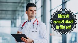 बिहार में 4500 पदों पर निकली सरकारी नौकरी के सिए भर्ती, हेल्थ सेक्टर वाले करें अप्लाई; जानें कितनी है सैलरी