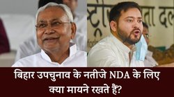 बिहार उपचुनाव में NDA के जीत का असर अगले साल होने वाले विधानसभा चुनाव पर पड़ेगा? बीजेपी के लिए क्या है अच्छे संकेत