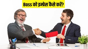 How to impress Boss । work life balance । Work From Home । Work life tips