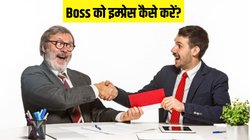 Work From Home में Boss को इम्प्रेस कैसे करें? Promotion में मदद कर सकती हैं ये 4 टिप्स