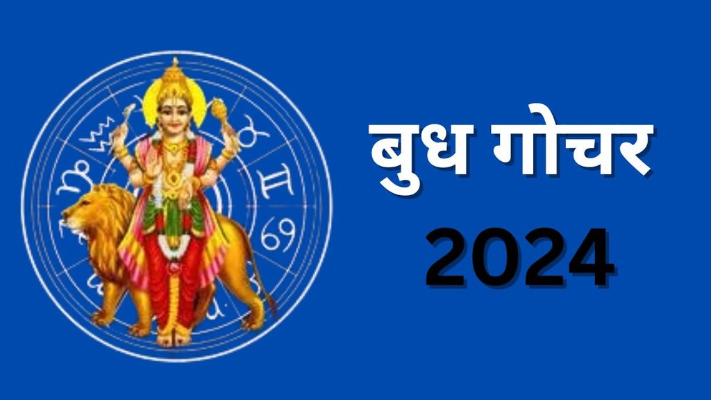 Budh Gochar 2024, Budh Gochar 2024 ka Rashiyon par Parbhav, Budh Gochar 2024 Date, Mercury Transit 2024, Mercury Transit 2024 Date Budh Gochar 2024, Budh Gochar 2024 ka Rashiyon par Parbhav, Budh Gochar 2024 Date, Mercury Transit 2024, Mercury Transit 2024 Date