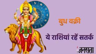 Vakri Budh 2024, Retrograde Mercury 2024, Mercury Retrograde In Scorpio, Budh Ka Vrischik Rashi Me Vakri, Religion, Religion News In Hindi