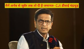 CJI DY Chandrachud gave bail from Arnab to Zubair