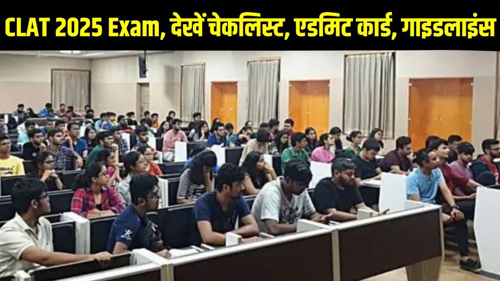 CLAT 2025, CLAT 2025 Exam Date, CLAT 2025 Admit Card, CLAT 2025 Admit Card Download Process, CLAT 2025 Guidelines, CLAT 2025 Date and Time, CLAT 2025 Complete Detail CLAT 2025, CLAT 2025 Exam Date, CLAT 2025 Admit Card, CLAT 2025 Admit Card Download Process, CLAT 2025 Guidelines, CLAT 2025 Date and Time, CLAT 2025 Complete Detail