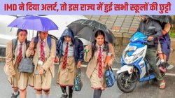 Schools Closed Today: IMD ने दिया भारी बारिश का अलर्ट, तो इस राज्य में बंद हुए सभी सरकारी और प्राइवेट स्कूल, जानें कहां हो सकती है भारी बारिश