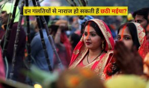 Difficult Rules of Chhath Puja 2024