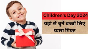 Children Day 2024 । Childrens Day। Childrens Day Gift Ideas
