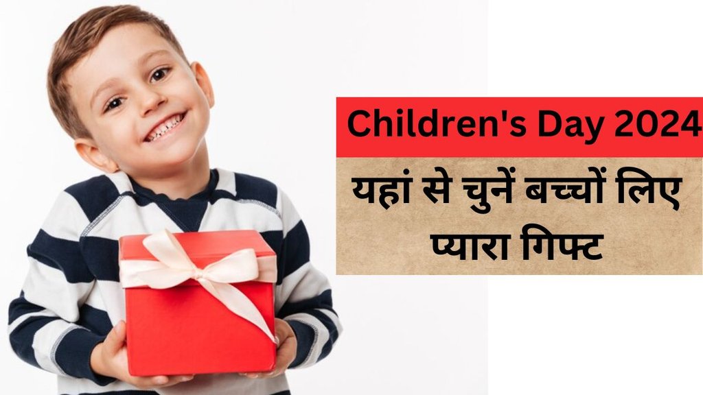Children Day 2024 । Childrens Day। Childrens Day Gift Ideas