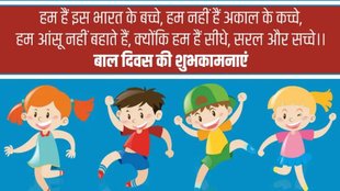 Happy Childrens Day 2024 । Childrens Day 2024 । Jawahar lal Nehru