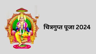 Chitragupta Puja, Chitragupta Puja 2024, Chitragupta Puja 2024 Date, Kalam Davat Puja 2024, Chitragupta Photo, Chitragupta Puja Vidhi