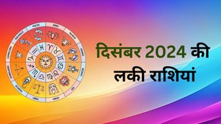 December 2024 Lucky Zodiac, December 2024 lucky Zodiac Sign, December 2024 Luckiest Tarot Zodiac Signs, Lucky Horoscope December 2024, Religion, Religion News