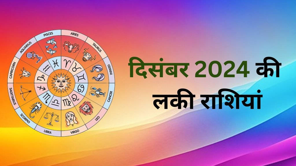 December 2024 Lucky Zodiac, December 2024 lucky Zodiac Sign, December 2024 Luckiest Tarot Zodiac Signs, Lucky Horoscope December 2024, Religion, Religion News