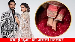 दीपिका-रणवीर की बेटी के नाम का क्या है मतलब? जानें शोधकर्ताओं ने क्या बताया दुआ का अर्थ