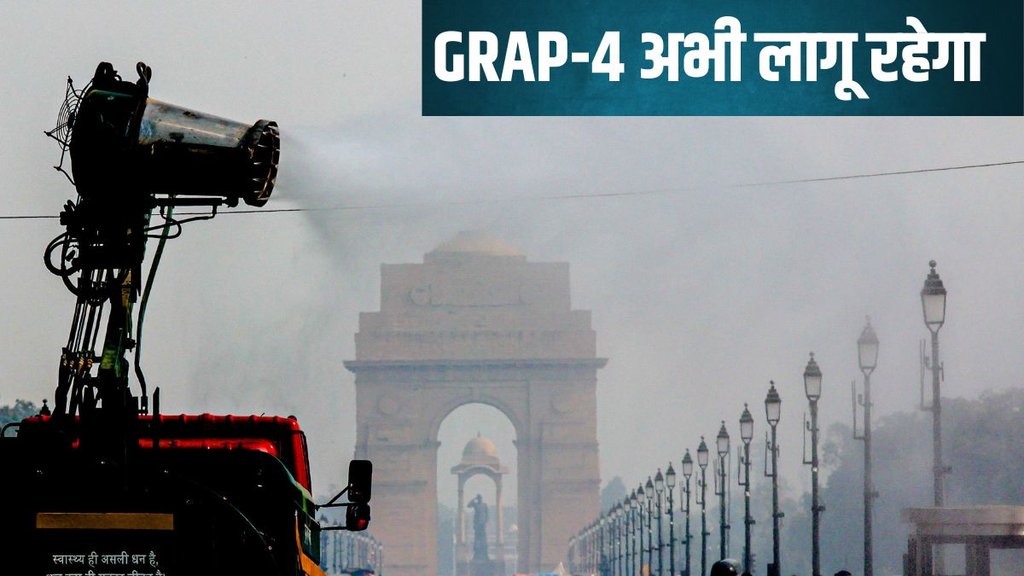 Delhi Air Pollution, Delhi AQI, Delhi GRAP-4