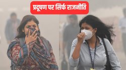 पिस रही जनता, प्रदूषण पर हो रही सिर्फ राजनीति, दिल्ली में BJP ने बांटे मास्क तो AAP बोली- अपनी जिम्मेदारी से भाग रहा केंद्र