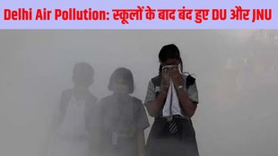 Delhi school closed, Noida school closed, Ghaziabad school closed, Gurugram school closed, Haryana school closed, All school closed, Delhi University closed, JNU closed, Air Pollution