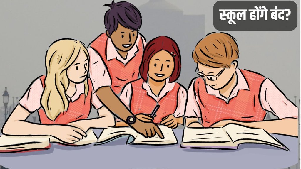 Delhi NCR School Closed, Noida school closed, Ghaziabad School Closed