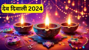 dev diwali 2024, dev diwali 2024 ki katha, त्रिपुरारी पूर्णिमा क्या है, dev diwali 2024 kyun manate hai, त्रिपुरासुर के वध की कहानी