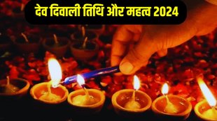 dev diwali, dev diwali 2024, dev diwali 2024 date