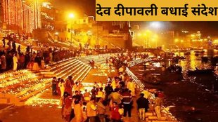 Dev Diwali 2024 । Happy Dev Diwali 2024। Happy Dev Diwali 2024 Wishes