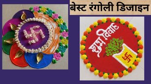 Dev Uthani Ekadashi । Best Rangoli Designs। Dev Uthani Ekadashi 2024