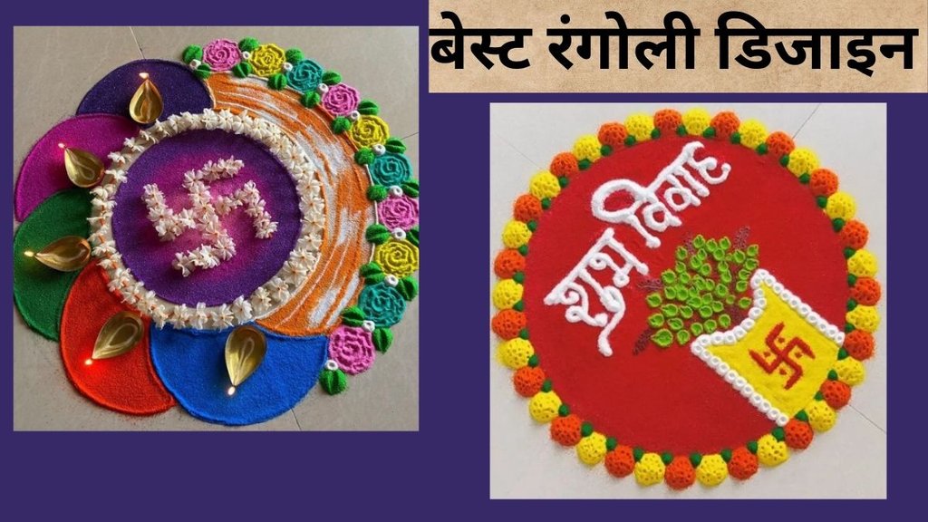 Dev Uthani Ekadashi । Best Rangoli Designs। Dev Uthani Ekadashi 2024