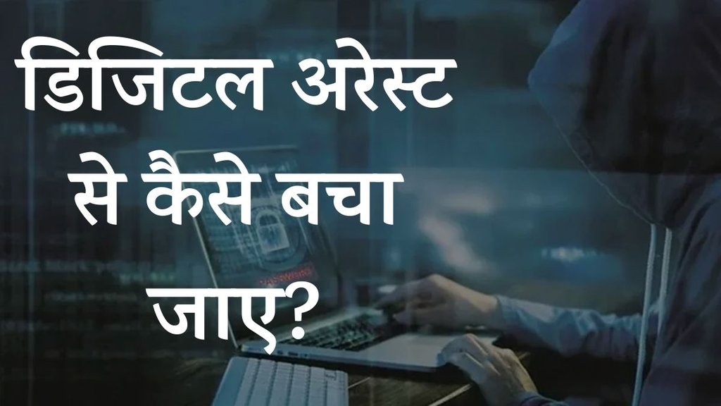Digital Arrest | mumbai | Scam