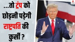 Donald Trump: ट्रंप राष्ट्रपति तो बन गए लेकिन उनके खिलाफ कोर्ट में चल रहे हैं चार आपराधिक मामले, एक मामले में 26 नवंबर को सुनाई जानी है सजा