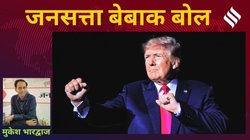 मुकेश भारद्वाज का कॉलम बेबाक बोल: ट्रंप अद्वितीय