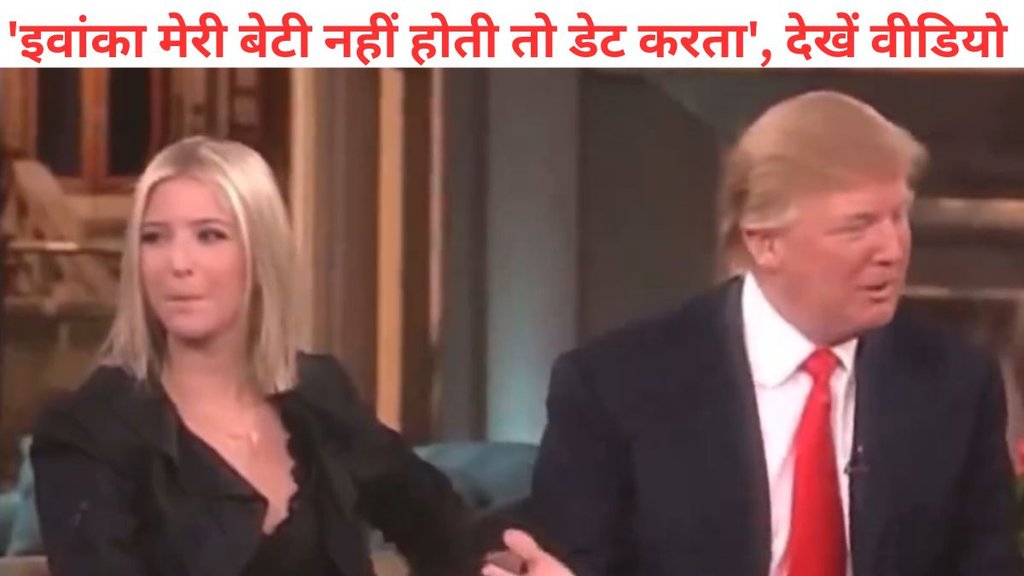 Donald Trump Interview Viral on Ivanka Trump,