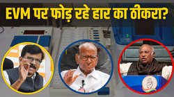 EVM Controversy: चुनाव हारने वाली पार्टियों के लिए ‘पंचिंग बैग’ बन गई ईवीएम? सुप्रीम कोर्ट की बातों का भी नहीं रहा भरोसा