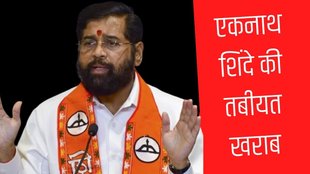 Maharashtra CM | Eknath Shinde Health Update | Shinde Health Update