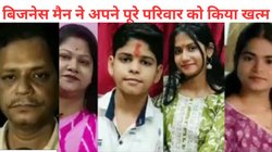 Etawah Murder Case: ‘ये सब लोग खत्म हो जाएंगे’, स्टेटस पर परिवार की फोटो, अलग कमरों में मिलीं 4 लाशें, कारोबारी ने क्यों किया कत्ल?