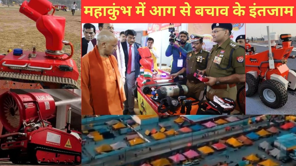 Prayagraj Mahakumbh 2025: महाकुंभ 2025 में अग्नि सुरक्षा की खास तैयारी, फायर कमांडो और हाईटेक तकनीक से लैस होगा पूरा संगम क्षेत्र