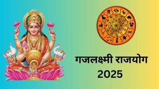 Gajlaxmi Rajyog 2025, New Year 2025 Gajlaxmi Rajyog, New Year 2025, New Year 2025 Horoscope, Horoscope 2025, Rashifal 2025