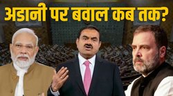 अडानी मुद्दे पर क्या बिखरेगा INDIA गठबंधन? कांग्रेस के रुख से TMC नाराज
