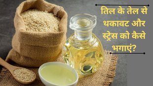 Sesame oil । Good Night Tips । sesame oil benefits