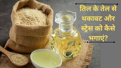 Good Night Tips: रात को सोने से पहले करें इस तेल से मालिश, तनाव से भी मिलेगी राहत; शीशे जैसी चमकने लगेगी स्किन