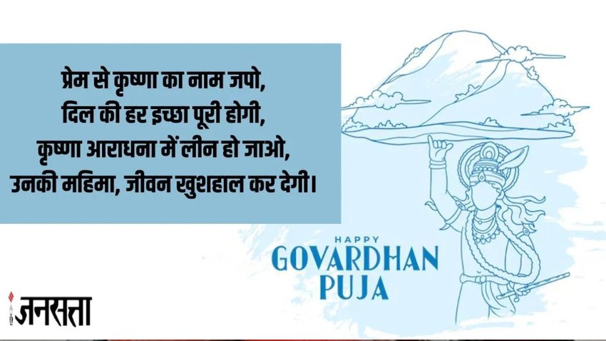happy Govardhan Puja whatsapp sticker